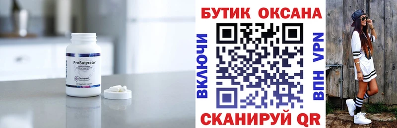 Купить закладки  Красный Кут  БУТИРАТ 99% 